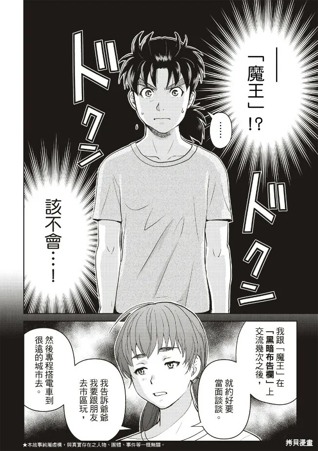第26话 第3页