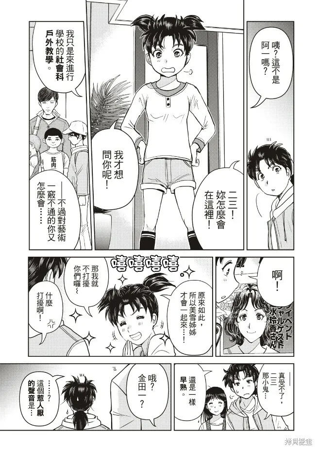 第27话 第8页