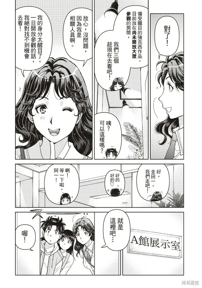 第27话 第11页