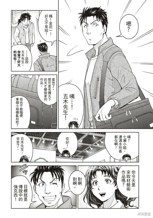 第27话 第13页