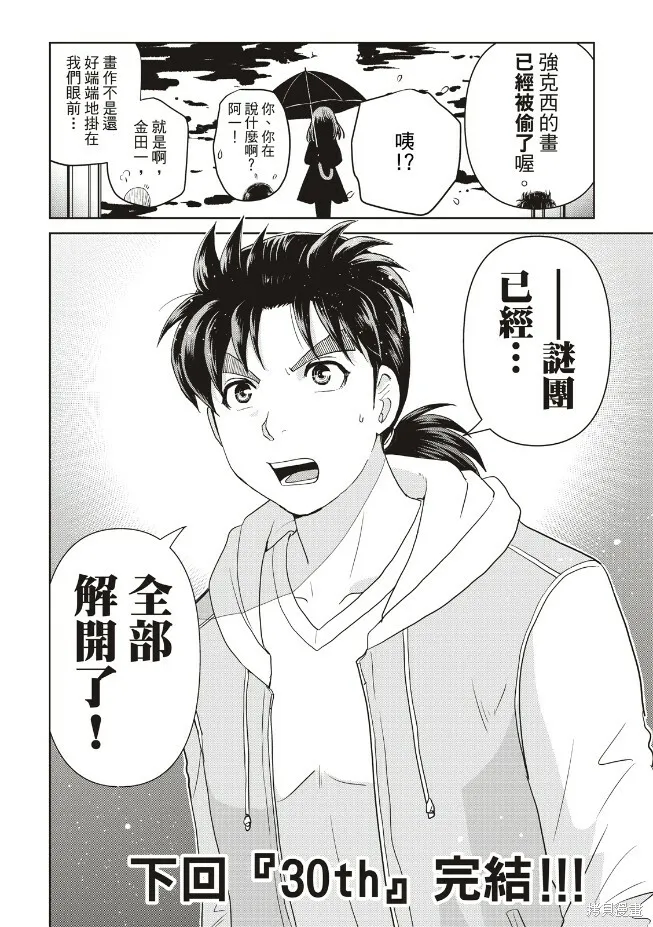 第27话 第23页