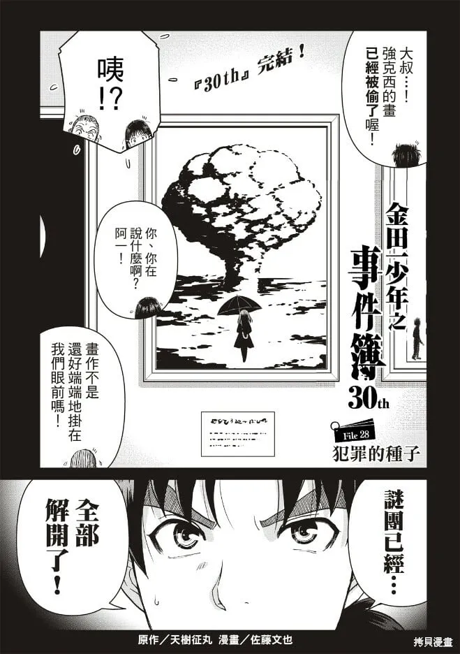 第27话 第26页