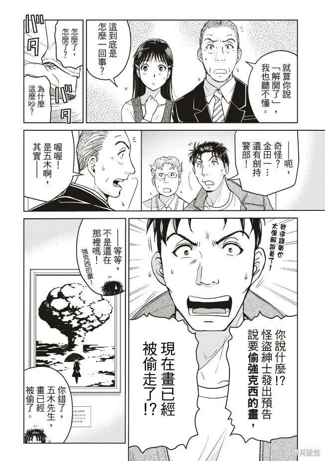 第28话 第3页