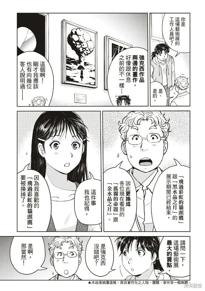 第28话 第4页