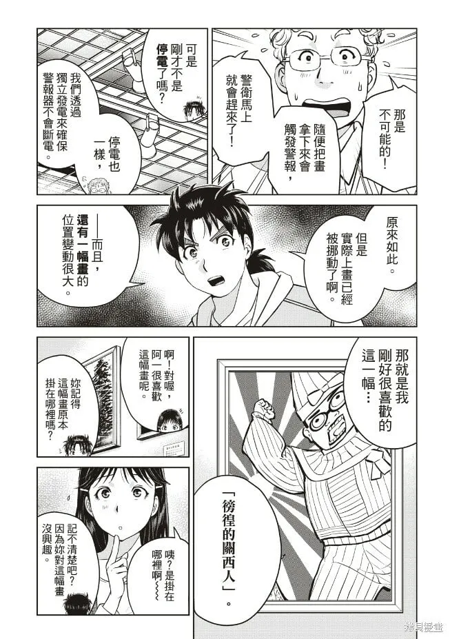 第28话 第5页