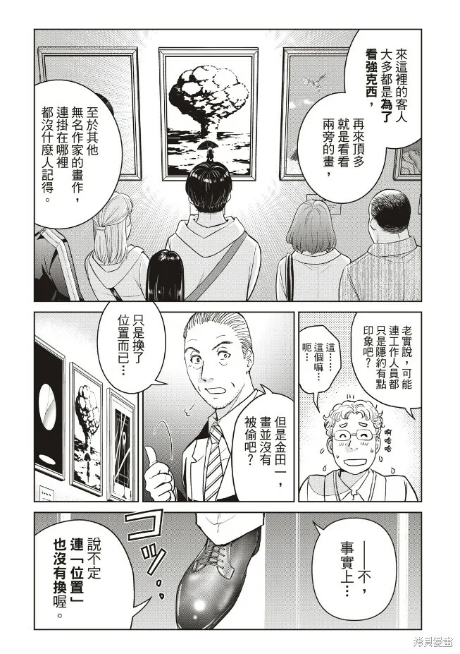 第28话 第6页