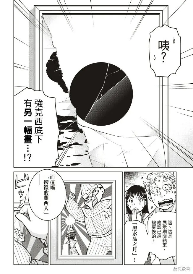 第28话 第8页