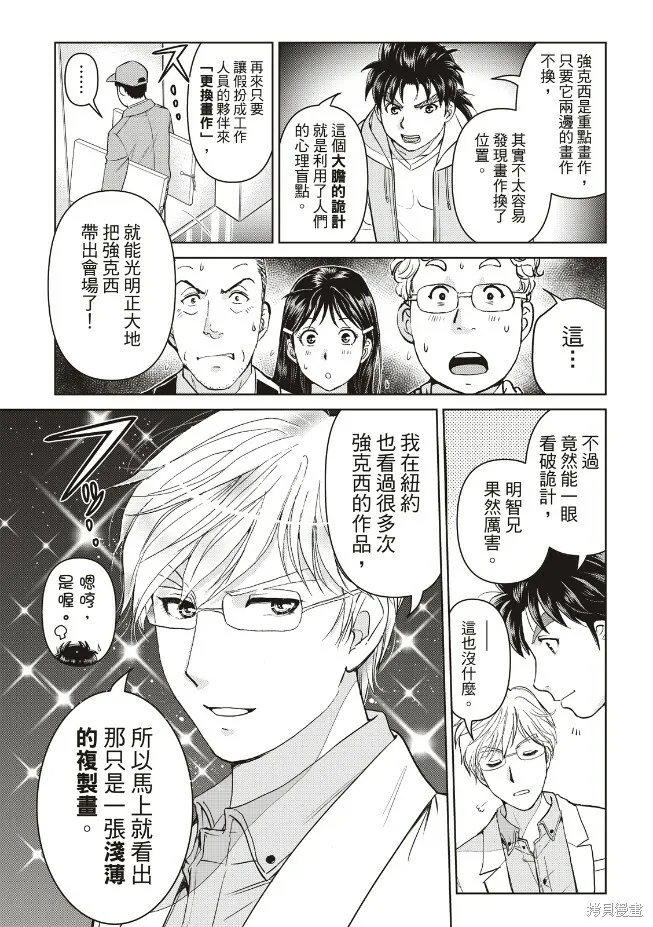 第28话 第11页