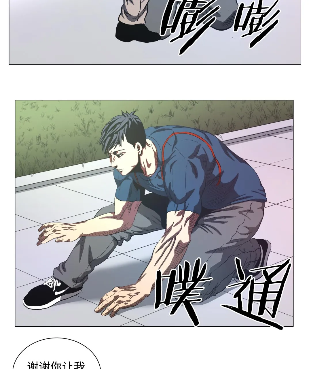 第84话 伤人 第25页