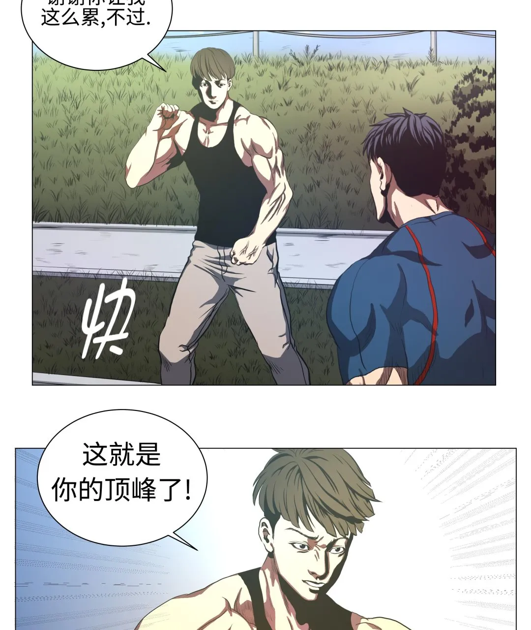 第84话 伤人 第26页