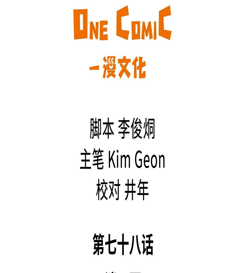 第78话 消灭 第2页