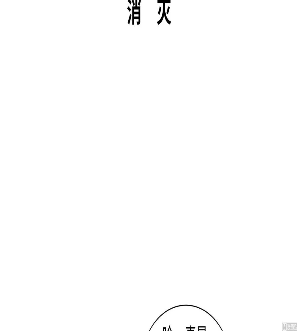 第78话 消灭 第3页
