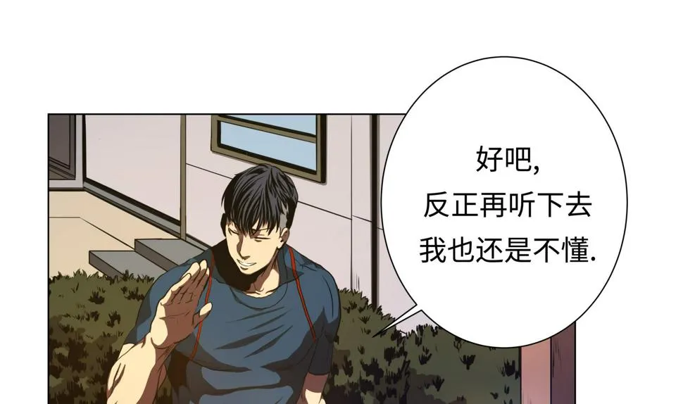 第78话 消灭 第16页