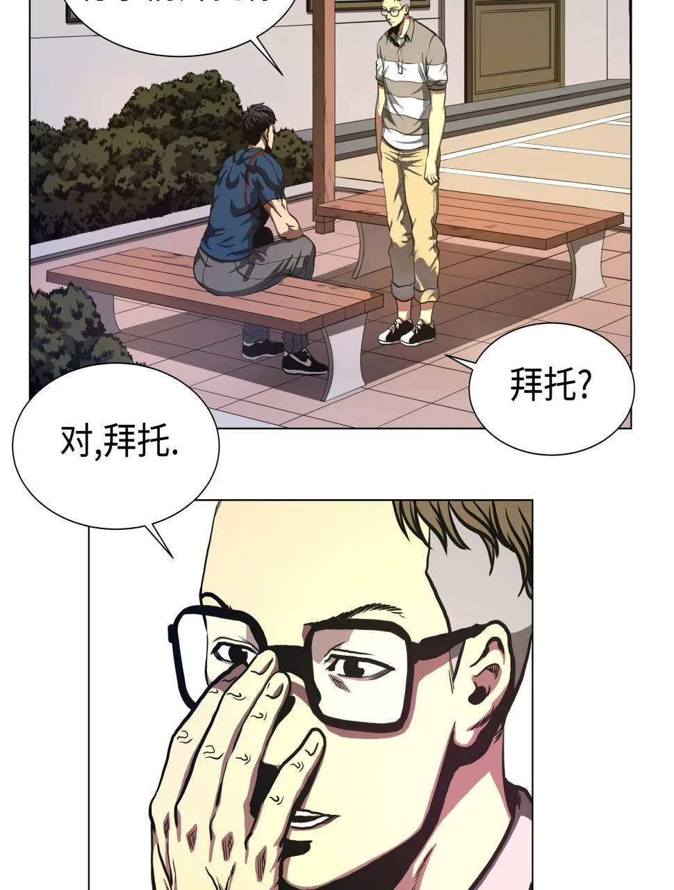 第78话 消灭 第19页