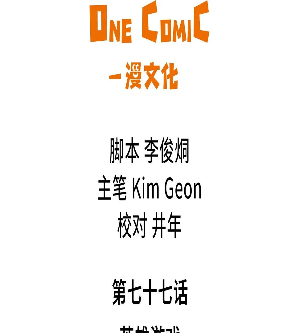 第77话 英雄游戏 第2页
