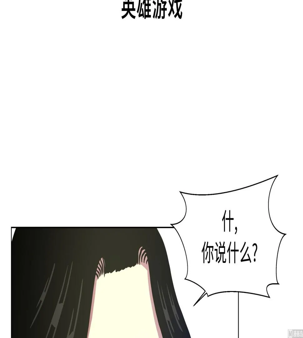 第77话 英雄游戏 第3页