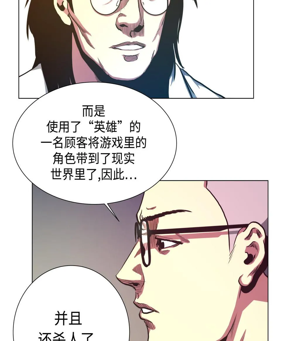 第77话 英雄游戏 第8页