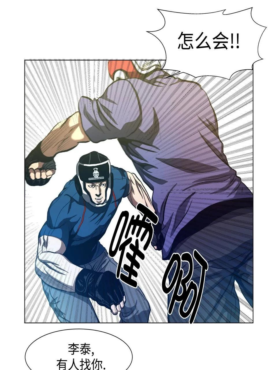第77话 英雄游戏 第19页