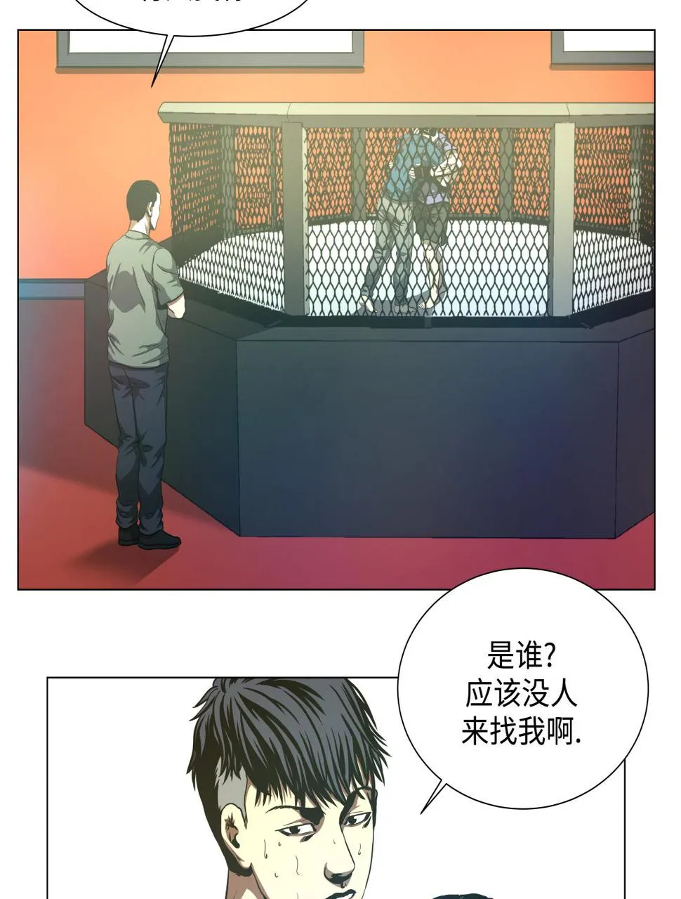 第77话 英雄游戏 第20页