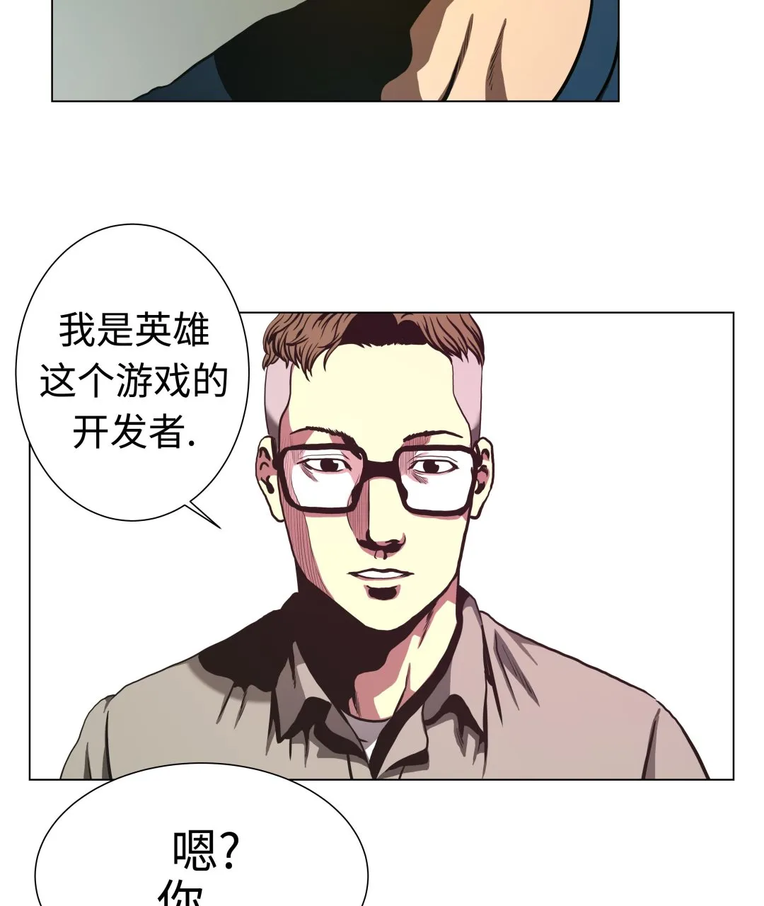 第77话 英雄游戏 第25页