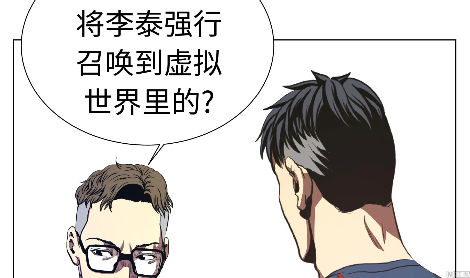 第77话 英雄游戏 第30页