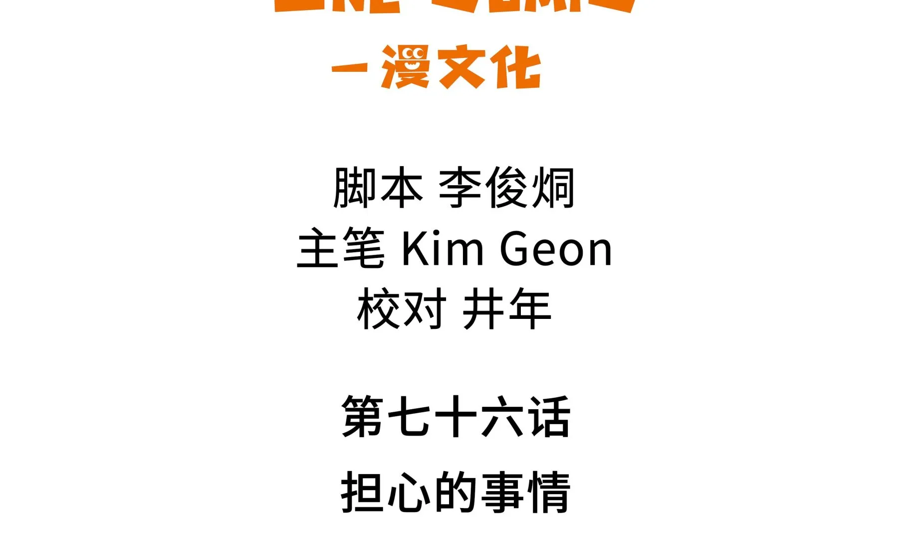 第76话 担心的事情 第2页