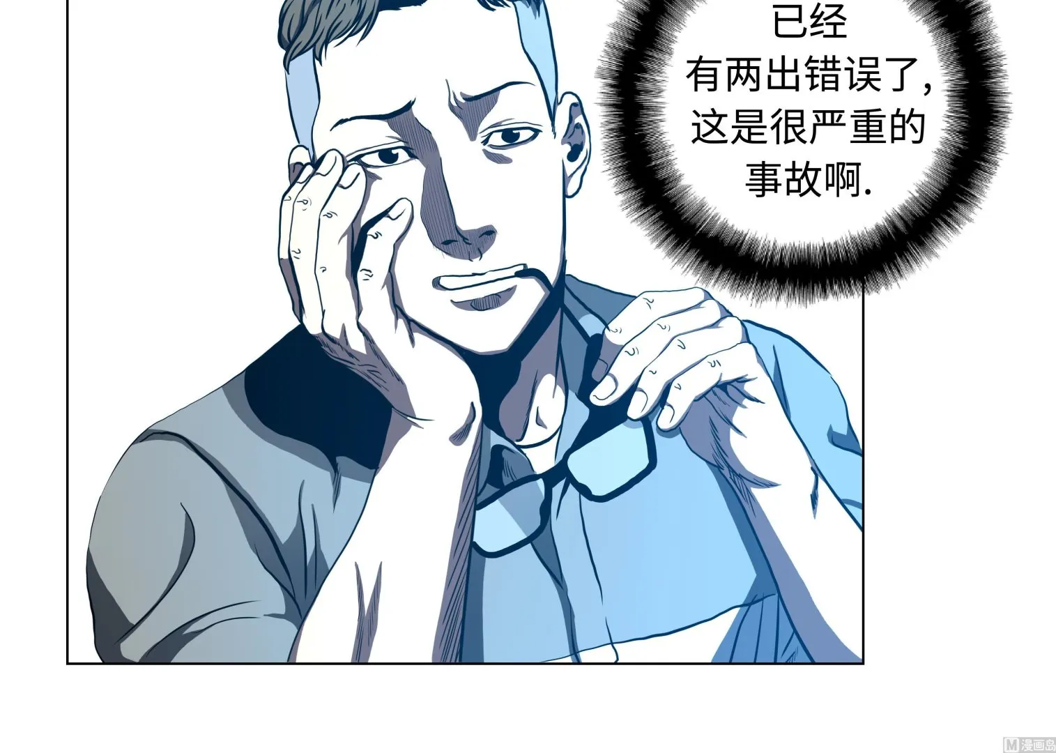 第76话 担心的事情 第9页