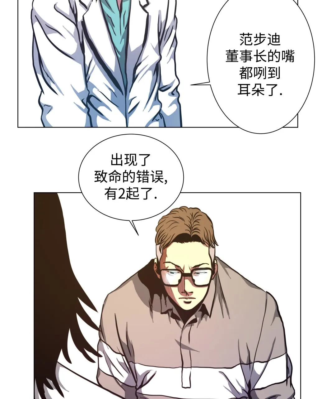 第76话 担心的事情 第32页