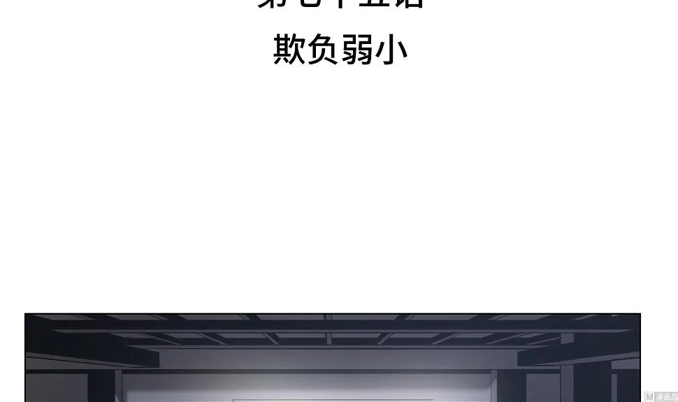第75话 欺负弱小 第3页
