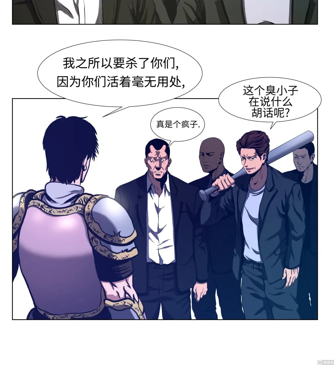 第75话 欺负弱小 第9页
