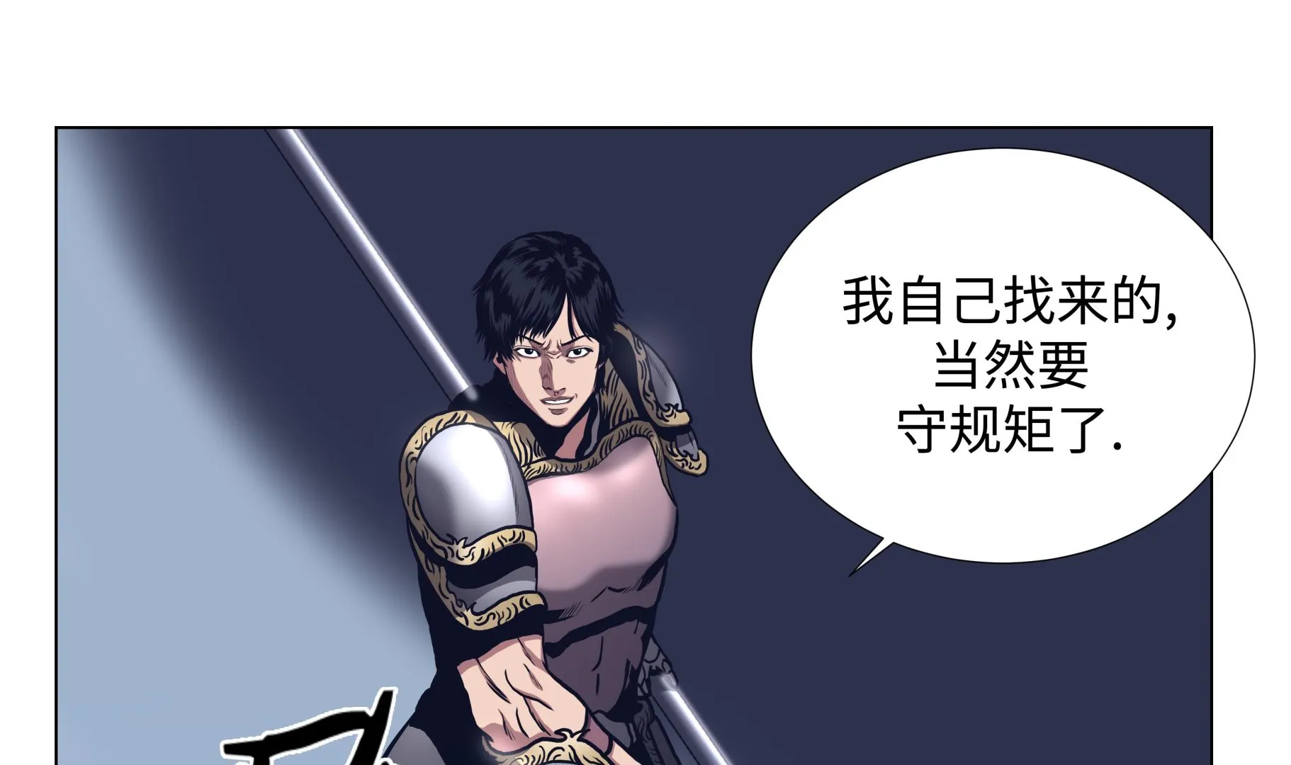 第75话 欺负弱小 第10页