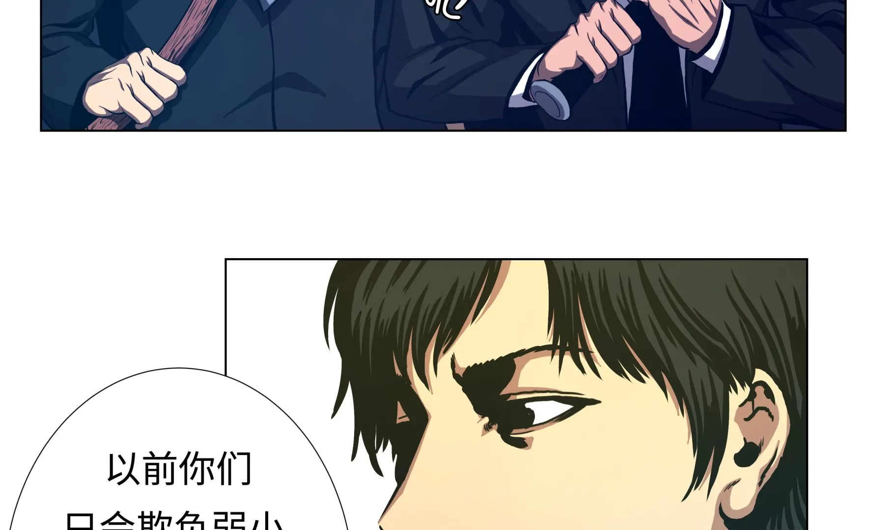 第75话 欺负弱小 第23页