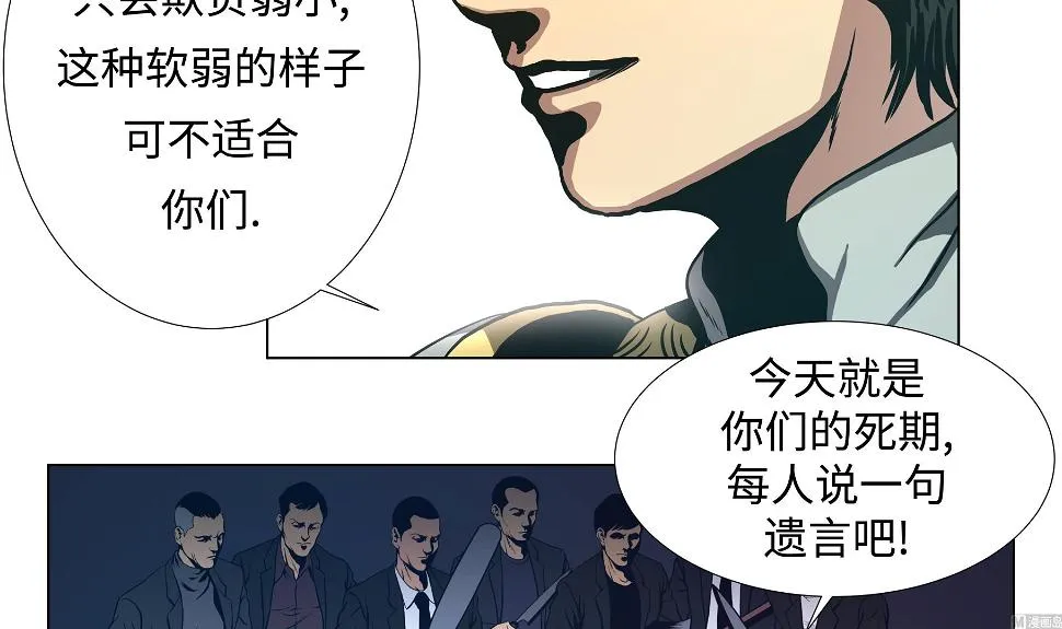 第75话 欺负弱小 第24页