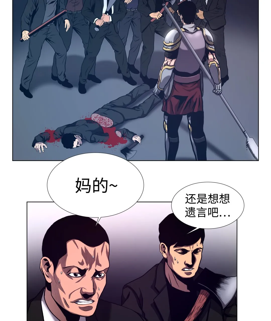 第75话 欺负弱小 第25页