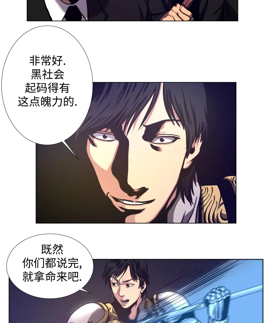 第75话 欺负弱小 第26页