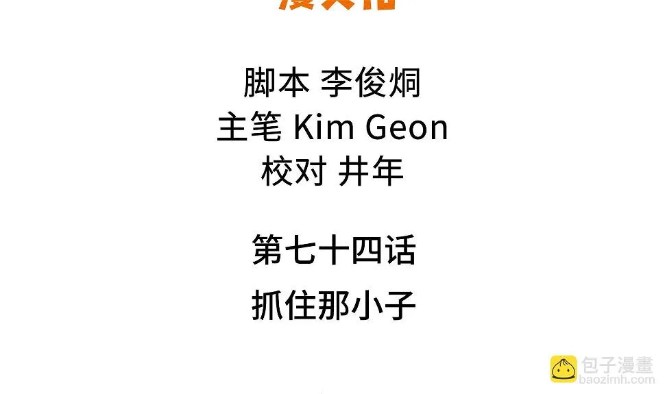 第74话 抓住那小子 第2页