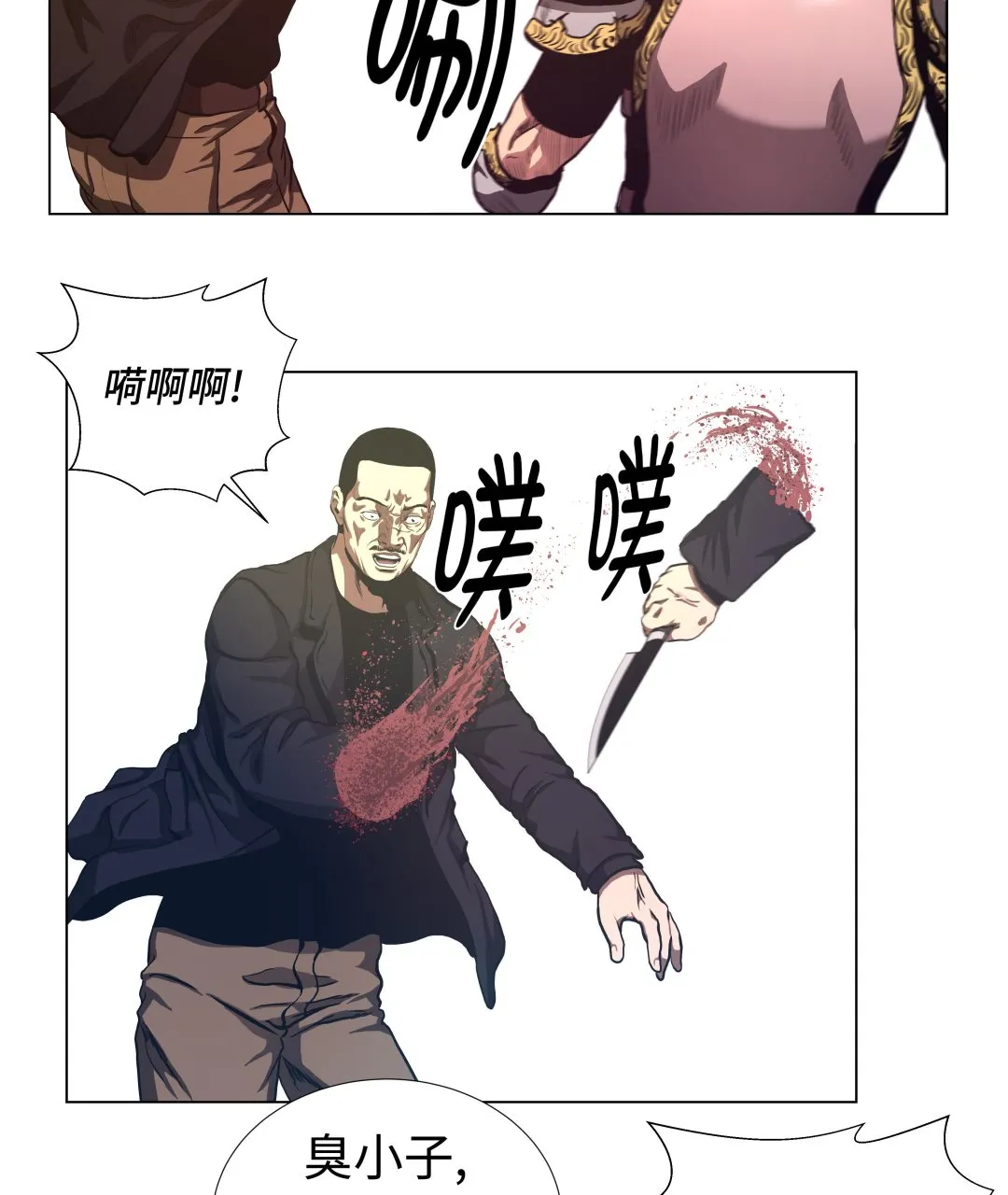 第74话 抓住那小子 第4页