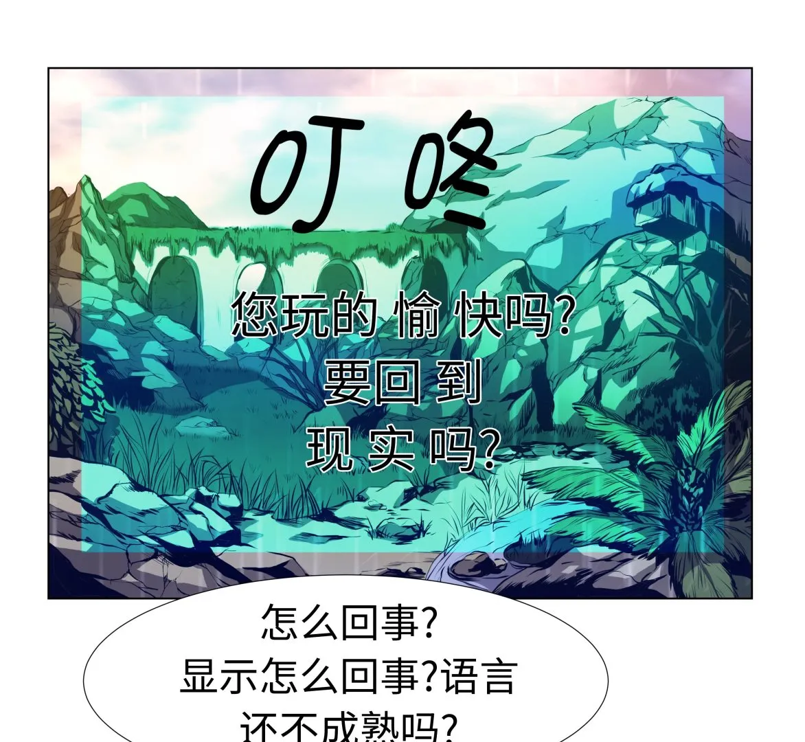 第73话 回到现实 第8页