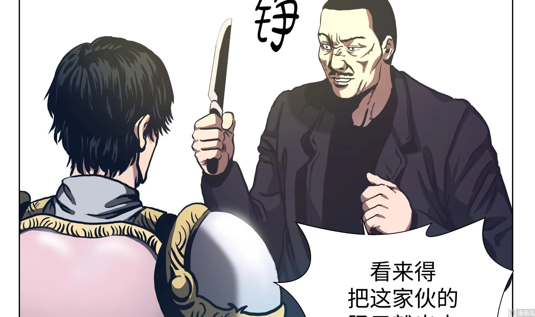 第73话 回到现实 第24页
