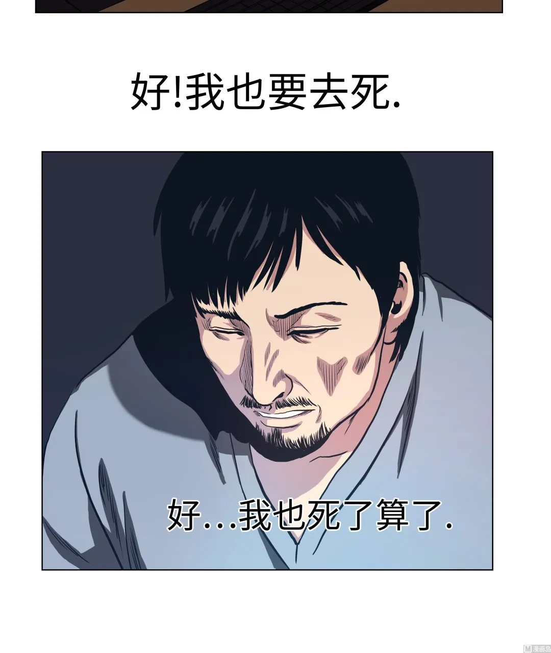 第71话 游戏 第21页