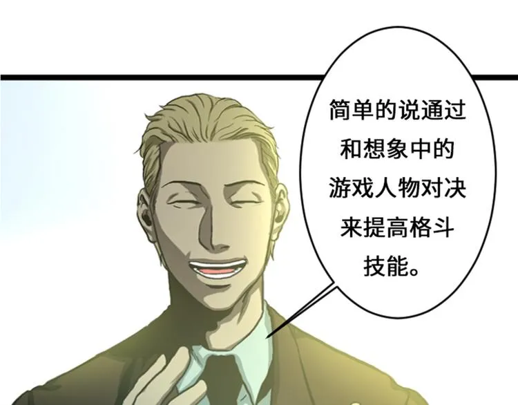 第9话 游戏合约 第21页