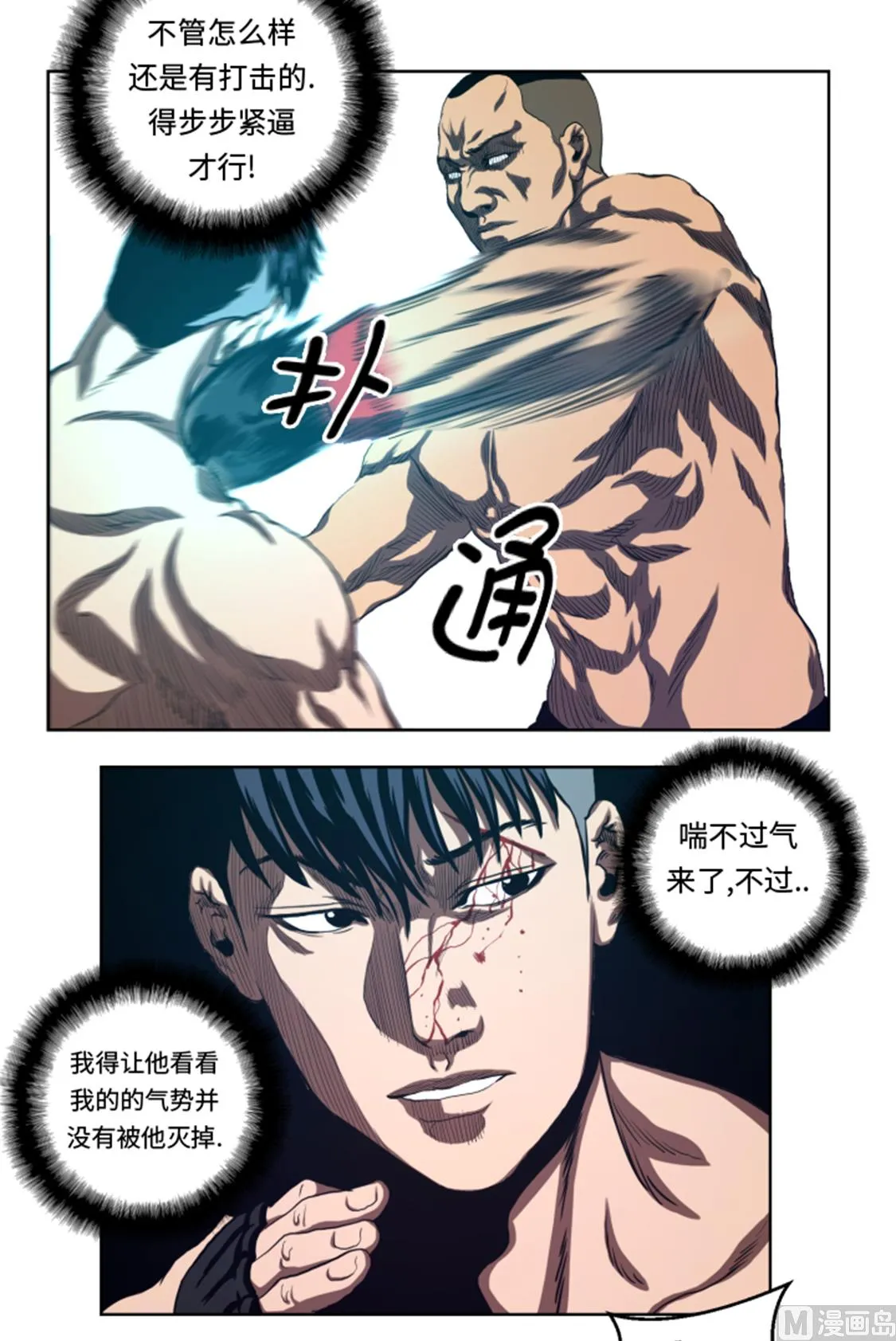第34话 弱点 第3页