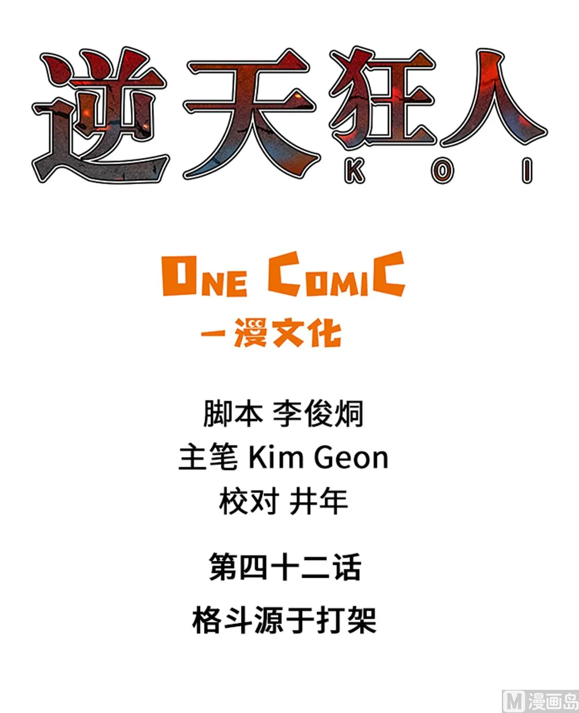 第42话 格斗源于打架 第1页