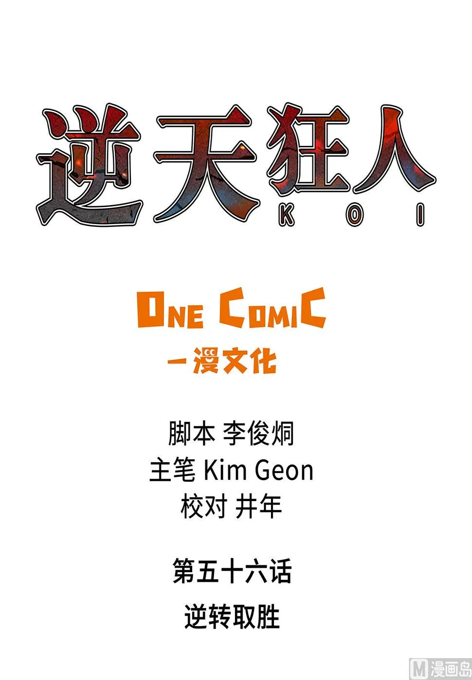 第56话 逆转取胜 第1页