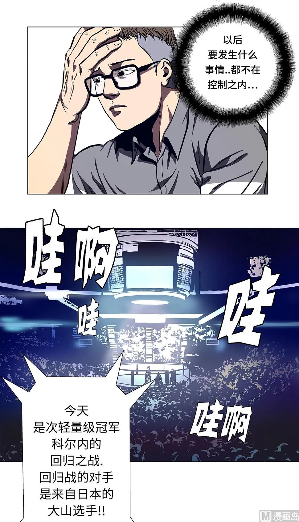 第56话 逆转取胜 第20页