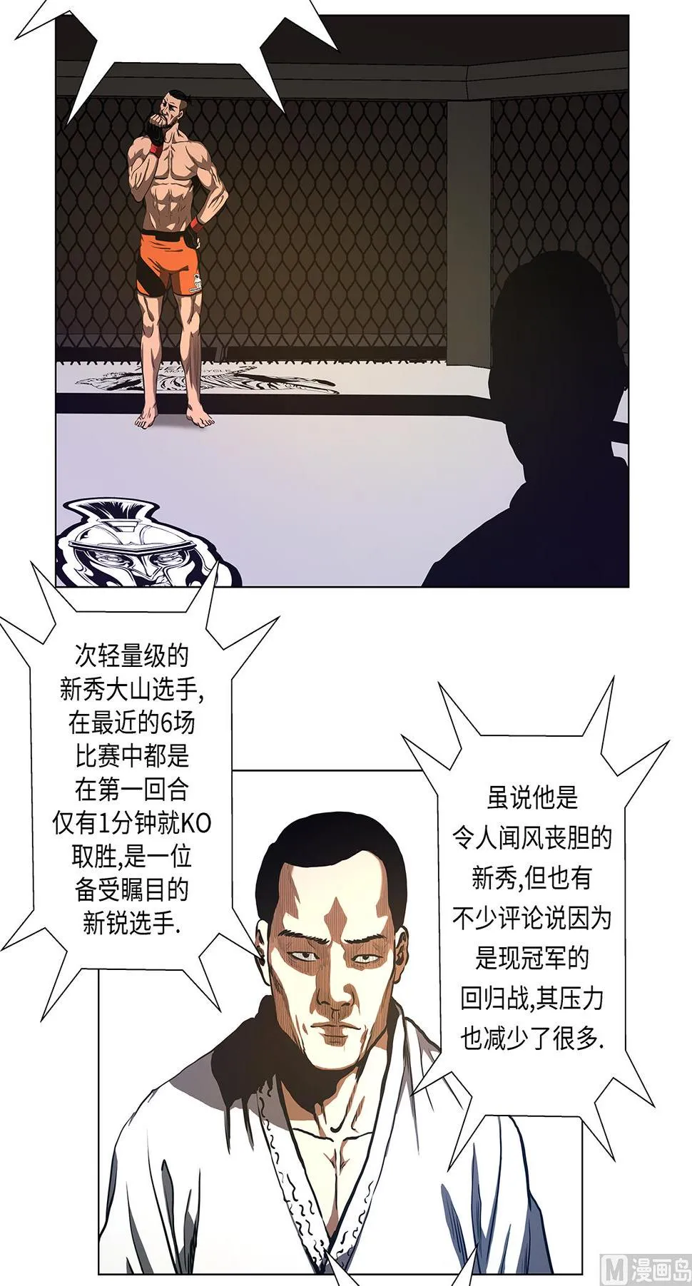 第56话 逆转取胜 第21页