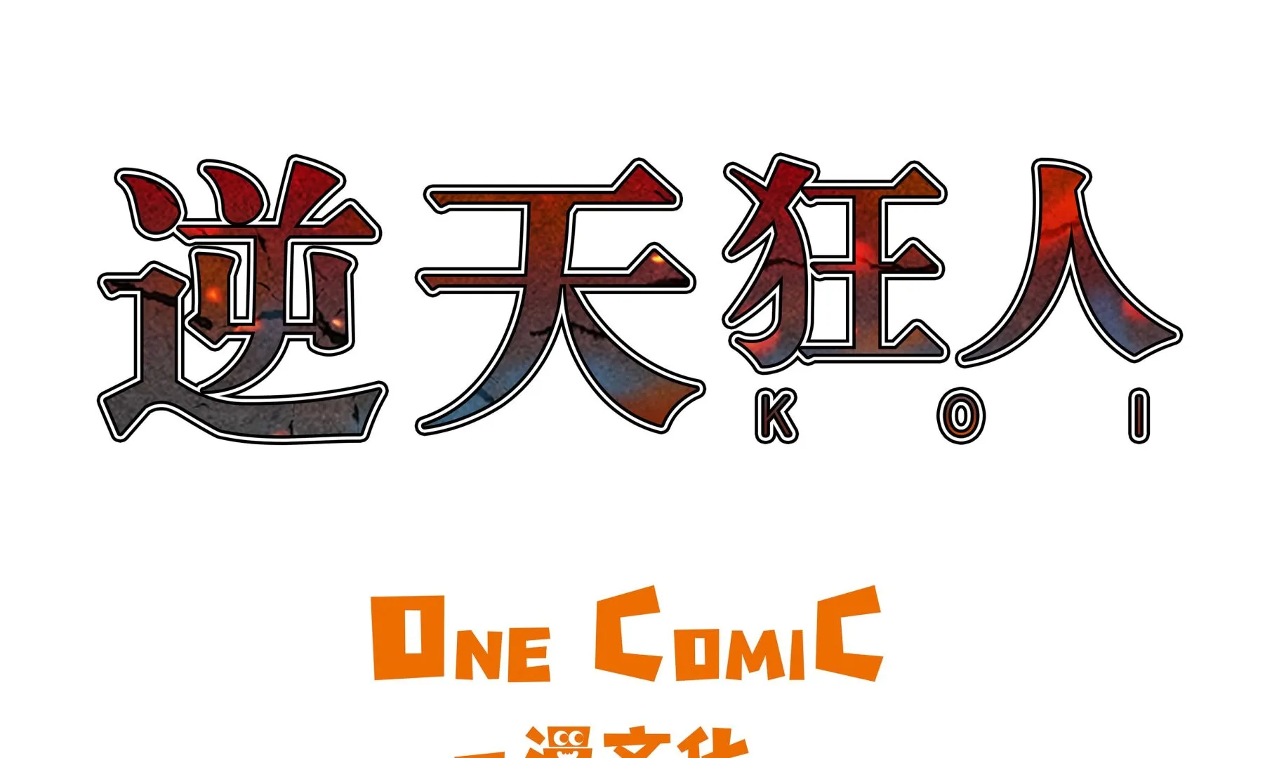 第61话 即将发布 第1页