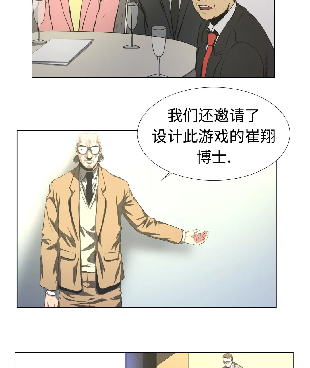 第61话 即将发布 第20页