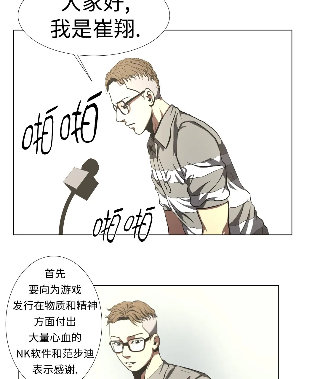 第61话 即将发布 第25页