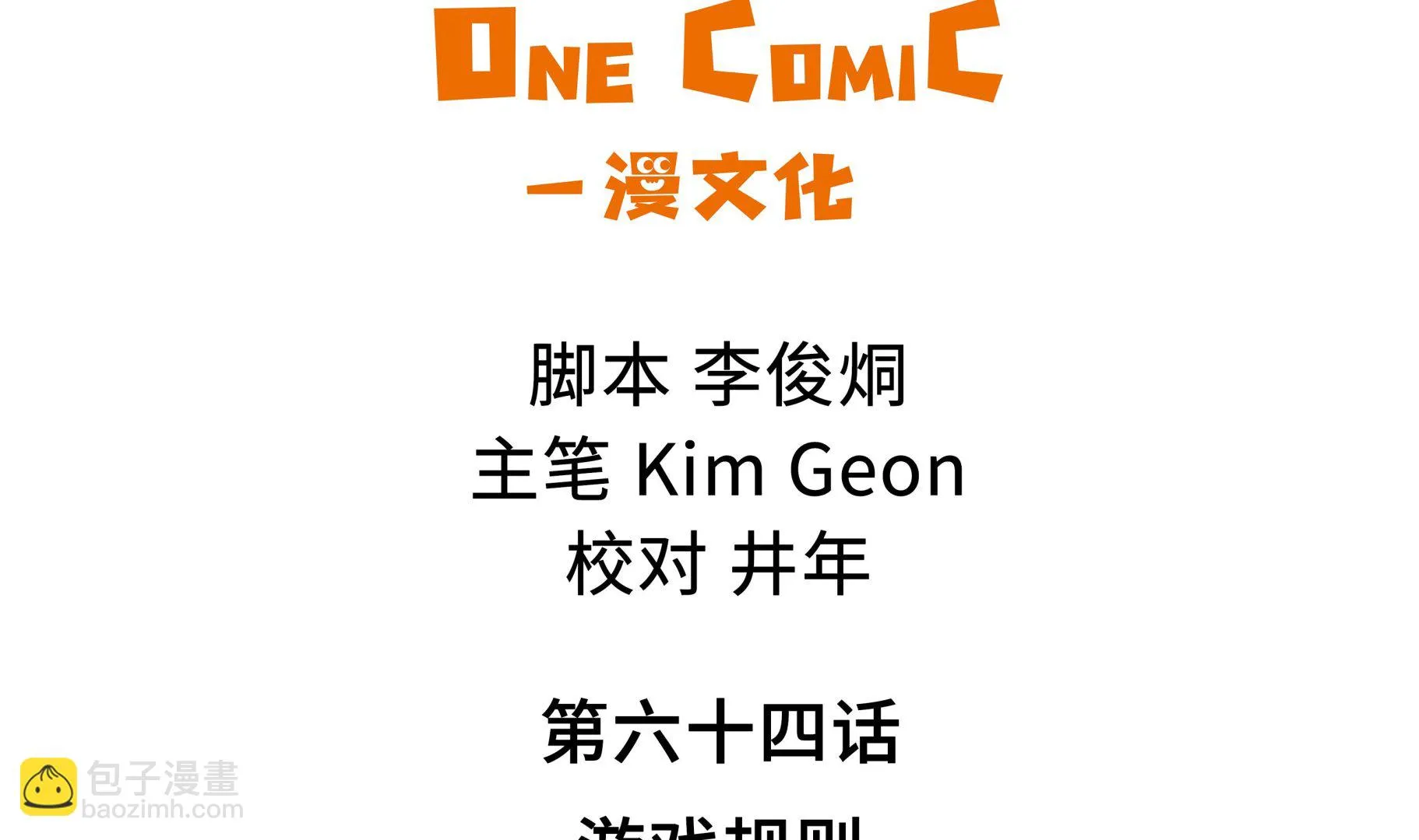 第64话 游戏规则 第2页